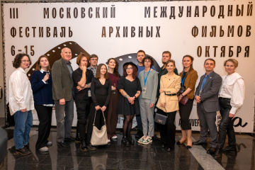  III Московский международный фестиваль архивных фильмов открылся в кинотеатре «Иллюзион»