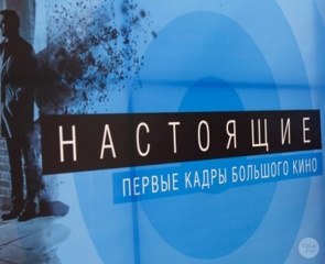Проект «Настоящие» стартовал с фильма про Юрия Никулина Проект «Настоящие» стартовал с фильма про Юрия Никулина
