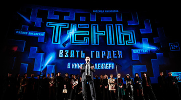 В столице состоялась премьера шпионского триллера «Тень. Взять Гордея» В столице состоялась премьера шпионского триллера «Тень. Взять Гордея»