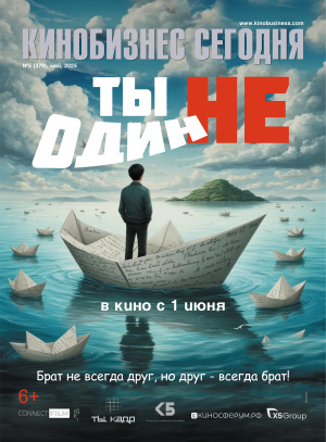 Журнал «Кинобизнес сегодня»