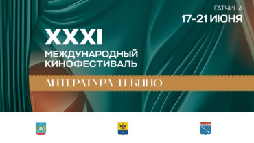 XХXI МКФ «Литература и кино» завершил прием заявок и представляет жюри этого года XХXI МКФ «Литература и кино» завершил прием заявок и представляет жюри этого года