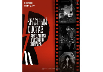 more.tv покажет анимационный хоррор по культовым произведениям Толстого и Пушкина