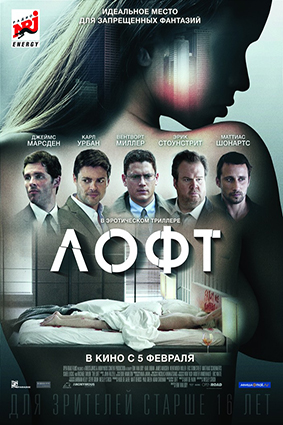Постер: ЛОФТ Постер: ЛОФТ