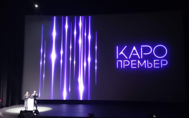 МКиФ «Российский кинобизнес 25/26»: Презентация компании «Каро Премьер»
