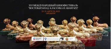 XVI Международный кинофестиваль «Восток&Запад. Классика и Авангард» объявил состав жюри и программу XVI Международный кинофестиваль «Восток&Запад. Классика и Авангард» объявил состав жюри и программу