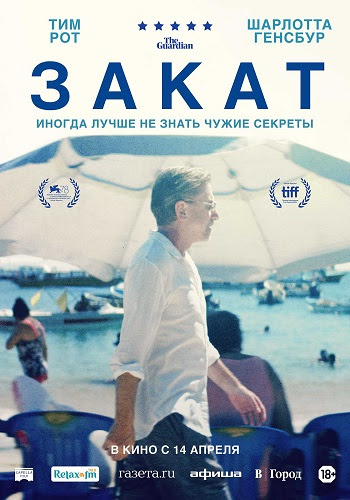 Постер: ЗАКАТ Постер: ЗАКАТ