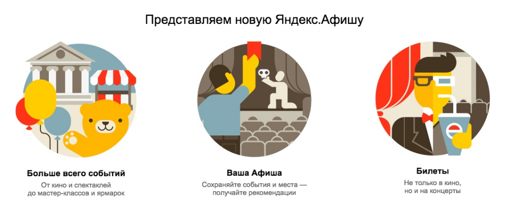 20150616211824ЯндексАфишапутеводительпоразвлечениямМосквыpng.png