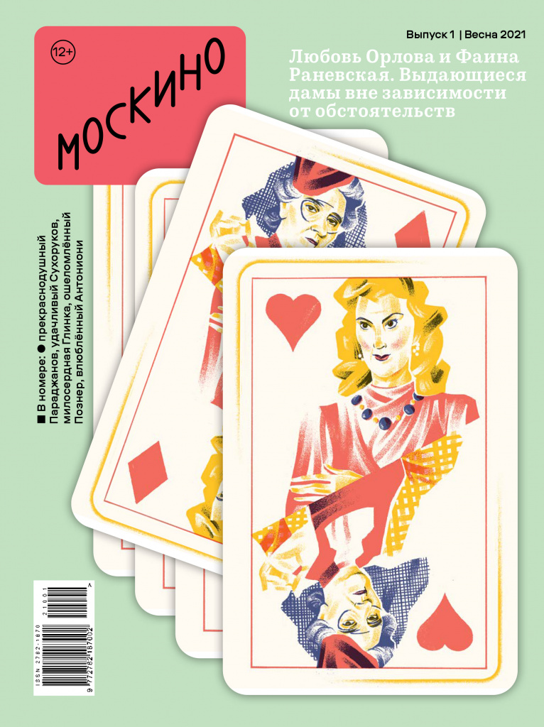 Moskino_magazine_001.jpg Moskino_magazine_001.jpg