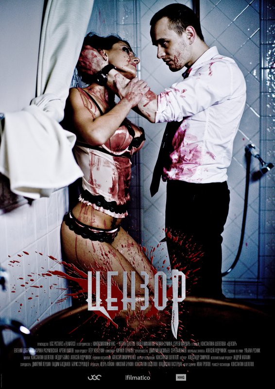 censor_poster2.jpg censor_poster2.jpg