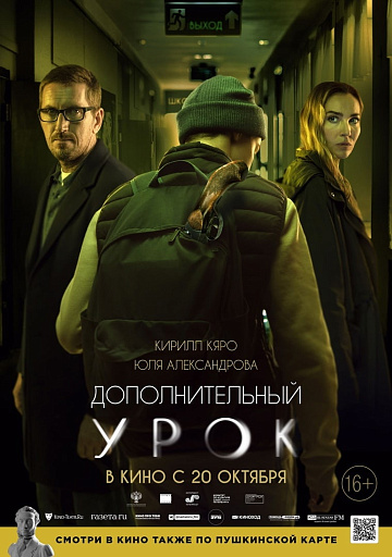 Постер: ДОПОЛНИТЕЛЬНЫЙ УРОК Постер: ДОПОЛНИТЕЛЬНЫЙ УРОК