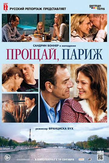 Постер: ПРОЩАЙ, ПАРИЖ