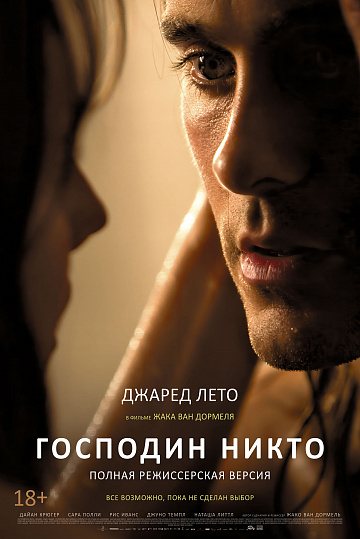 Постер: ГОСПОДИН НИКТО (ПЕРЕВЫПУСК) Постер: ГОСПОДИН НИКТО (ПЕРЕВЫПУСК)