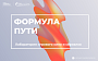 ФПРК объявляет прием заявок в Лабораторию игровых кино и сериалов «Формула пути»