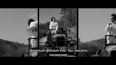 5/6  - Кадры из фильма: ЭЙЗЕНШТЕЙН В ГУАНАХУАТО