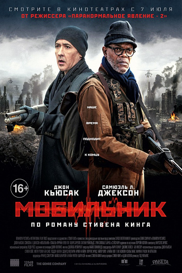 Постер: МОБИЛЬНИК Постер: МОБИЛЬНИК
