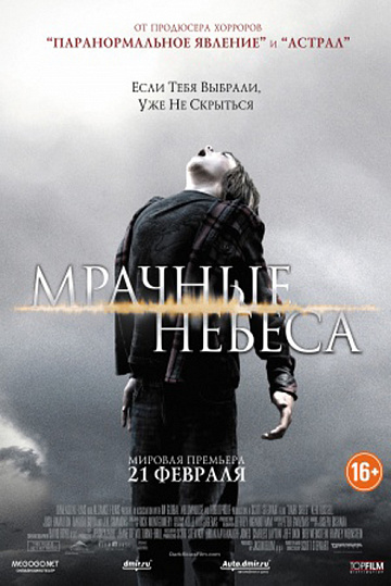 Постер: МРАЧНЫЕ НЕБЕСА