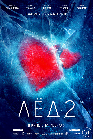 Постер: ЛЕД-2 Постер: ЛЕД-2