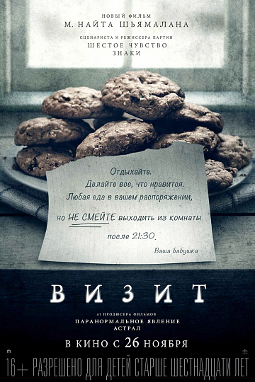 Постер: ВИЗИТ Постер: ВИЗИТ