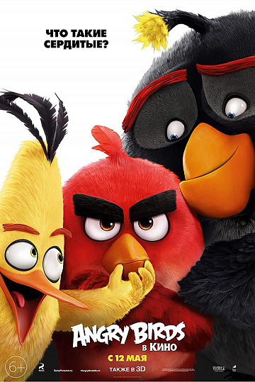 Постер: ANGRY BIRDS В КИНО