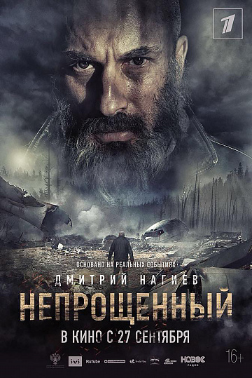 Постер: НЕПРОЩЕННЫЙ Постер: НЕПРОЩЕННЫЙ