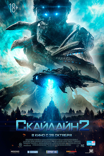 Постер: СКАЙЛАЙН-2 Постер: СКАЙЛАЙН-2