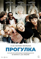 ПРОГУЛКА (ПЕРЕВЫПУСК)