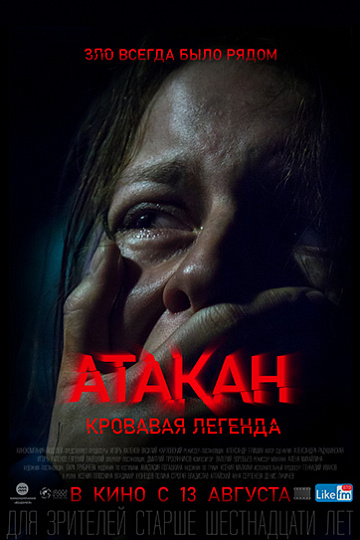 Постер: АТАКАН. КРОВАВАЯ ЛЕГЕНДА
