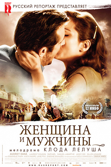 Постер: ЖЕНЩИНА И МУЖЧИНЫ Постер: ЖЕНЩИНА И МУЖЧИНЫ