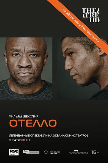 Постер: RSC: ОТЕЛЛО