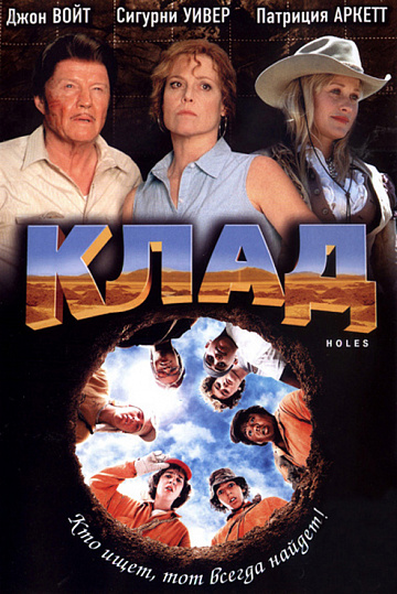 Постер: КЛАД Постер: КЛАД