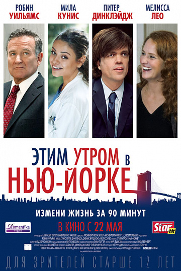 Постер: ЭТИМ УТРОМ В НЬЮ-ЙОРКЕ Постер: ЭТИМ УТРОМ В НЬЮ-ЙОРКЕ