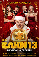 ЕЛКИ-13