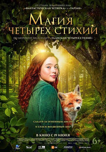 Постер: МАГИЯ ЧЕТЫРЕХ СТИХИЙ