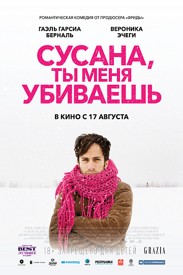 Постер: СУСАНА, ТЫ МЕНЯ УБИВАЕШЬ Постер: СУСАНА, ТЫ МЕНЯ УБИВАЕШЬ