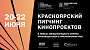 Обладатель «Оскара» Стивен Мао подчеркнул значимость проведения Красноярского питчинга кинопроектов
