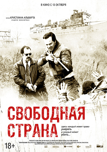 Постер: СВОБОДНАЯ СТРАНА Постер: СВОБОДНАЯ СТРАНА