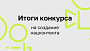 ИРИ подвел итоги конкурса на создание национального контента 