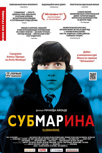 Постер: СУБМАРИНА Постер: СУБМАРИНА