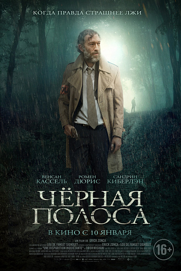 Постер: ЧЕРНАЯ ПОЛОСА Постер: ЧЕРНАЯ ПОЛОСА