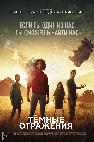 Постер: ТЕМНЫЕ ОТРАЖЕНИЯ Постер: ТЕМНЫЕ ОТРАЖЕНИЯ