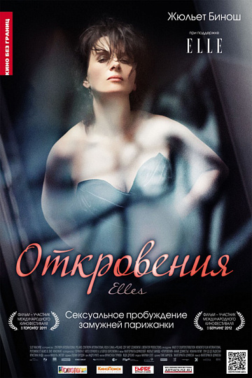 Постер: ОТКРОВЕНИЯ Постер: ОТКРОВЕНИЯ