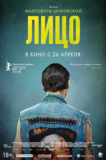 Постер: ЛИЦО Постер: ЛИЦО