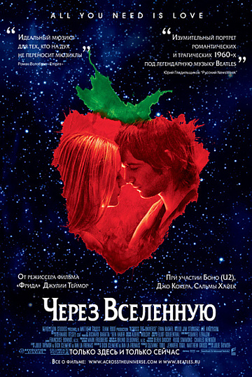 Постер: ЧЕРЕЗ ВСЕЛЕННУЮ