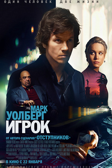 Постер: ИГРОК Постер: ИГРОК