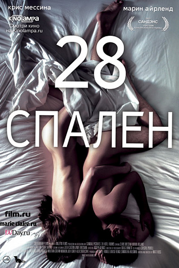 Постер: 28 СПАЛЕН Постер: 28 СПАЛЕН