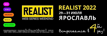 REALIST Web Series Weekend покажет сериалы с Лядовой, Аксеновой, Куценко и Маркони REALIST Web Series Weekend покажет сериалы с Лядовой, Аксеновой, Куценко и Маркони