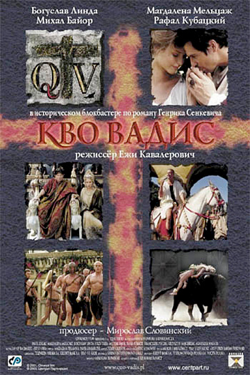 Постер: КВО ВАДИС