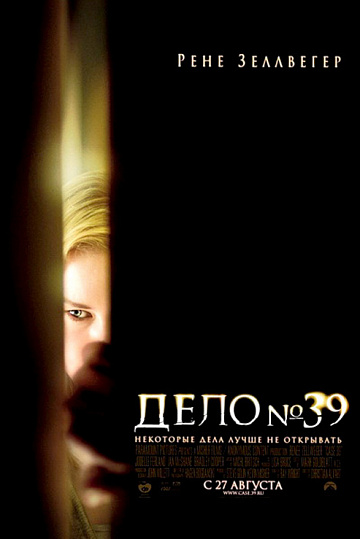 Постер: ДЕЛО №39 Постер: ДЕЛО №39