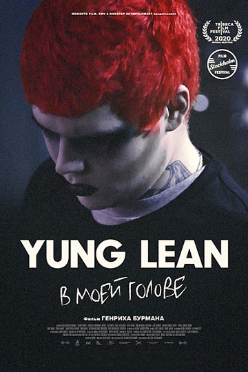 Постер: YUNG LEAN: В МОЕЙ ГОЛОВЕ