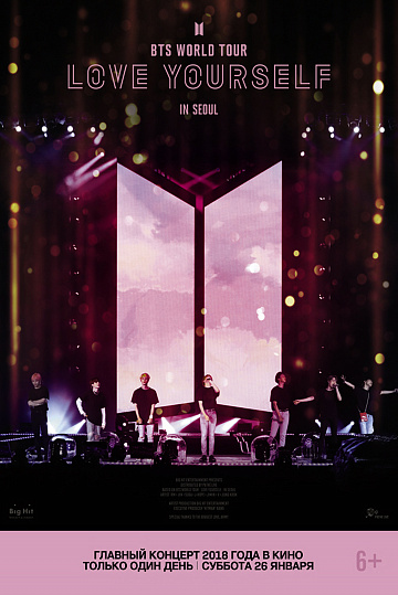 Постер: BTS WORLD TOUR: LOVE YOURSELF IN SEOUL